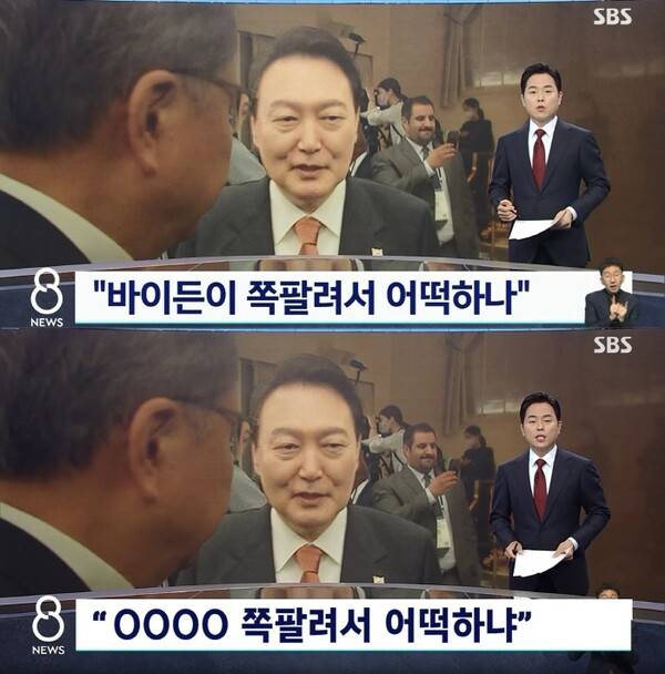 ▲ 2022년 9월22일 방송 당시의 SBS '8 뉴스'(위)과 이후 수정된 SBS '8 뉴스'(아래)