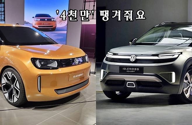 폭스바겐 ID.에브리1(왼쪽)과 ID. 크로스 콘셉트 [사진촬영=최기성 매경 디지털뉴스룸 기자, 출처=폭스바겐]