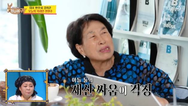 [KBS2 ‘사장님 귀는 당나귀 귀’ 방송 화면 캡처]