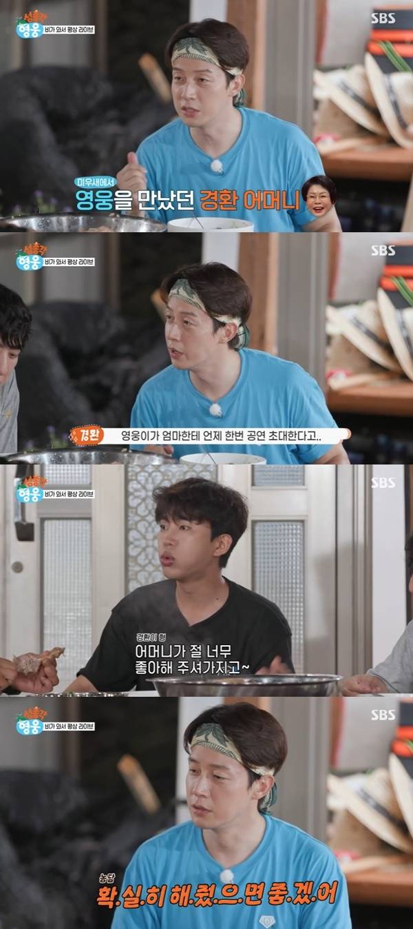 SBS ‘섬총각 영웅’ 캡처