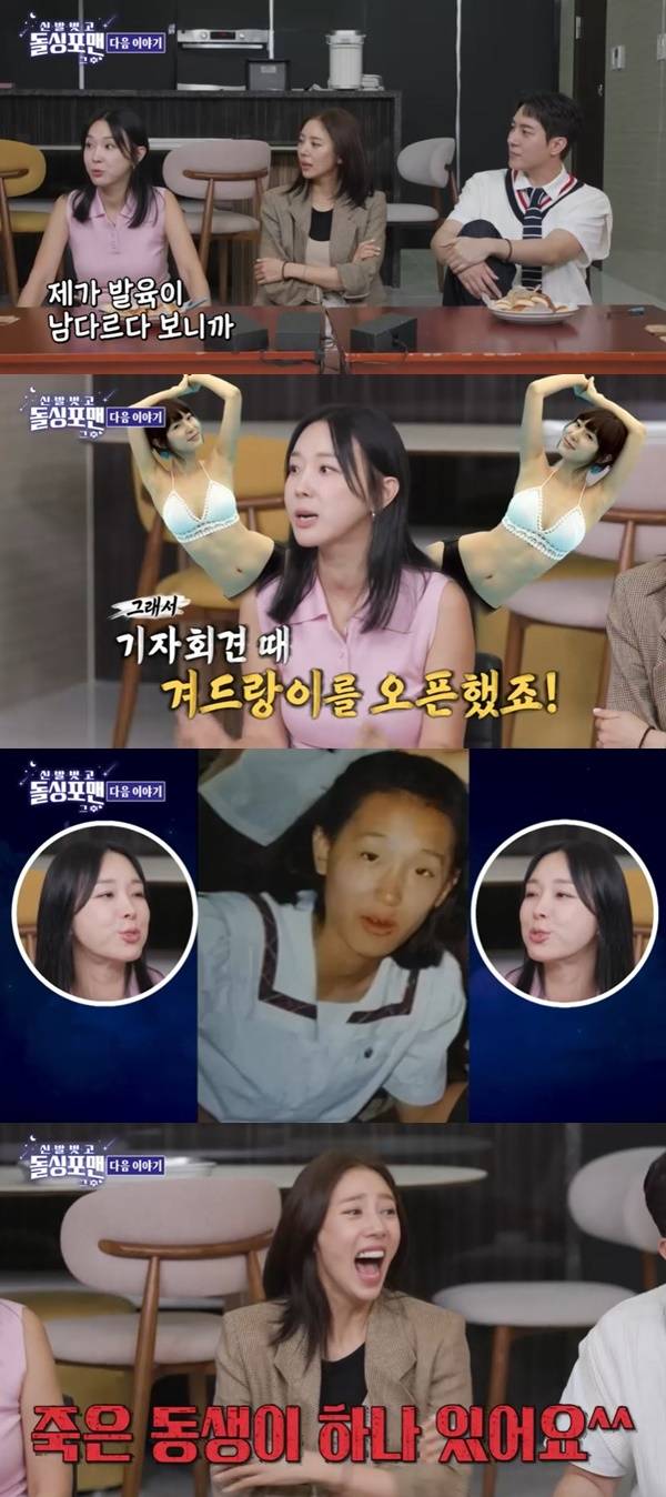 SBS ‘돌싱포맨’ 캡처