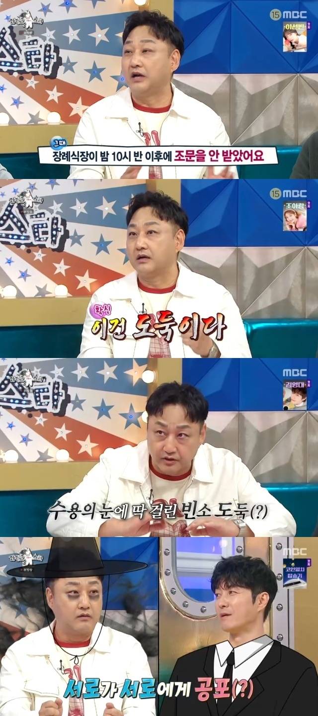MBC ‘라디오스타’ 캡처