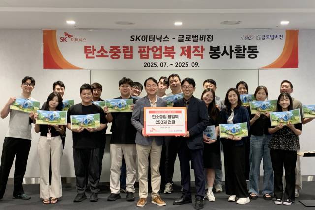 SK이터닉스 임직원들이 ‘탄소중립 팝업북’ 제작 봉사활동을 진행한 뒤 기념 촬영을 하고 있다. 사진 제공=SK이터닉스