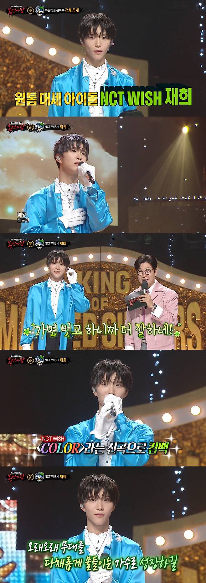 MBC 예능 프로그램 ‘복면가왕’