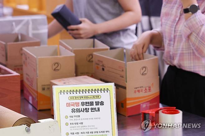 미국행 항공 소포 접수 중단 (서울=연합뉴스) 임화영 기자 = 미국행 항공 소포 접수가 중단된 지난달 25일 서울 종로구 광화문우체국에 미국의 관세 정책 변경에 따라 미국행 국제우편 접수 단계적 중단 관련 안내문이 놓여 있다. 2025.9.10 hwayoung7@yna.co.kr