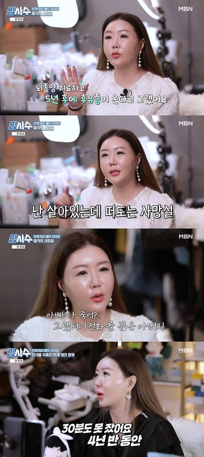 사진 = MBN ‘명을 사수하는 사람들 명사수’