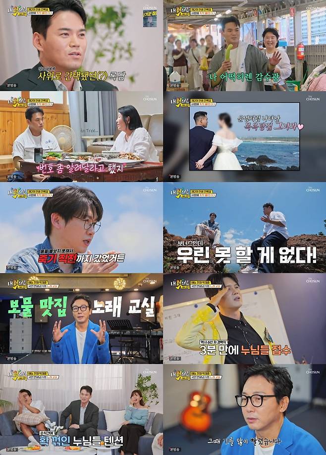 / 사진 제공 = TV CHOSUN ‘내 멋대로-과몰입클럽’