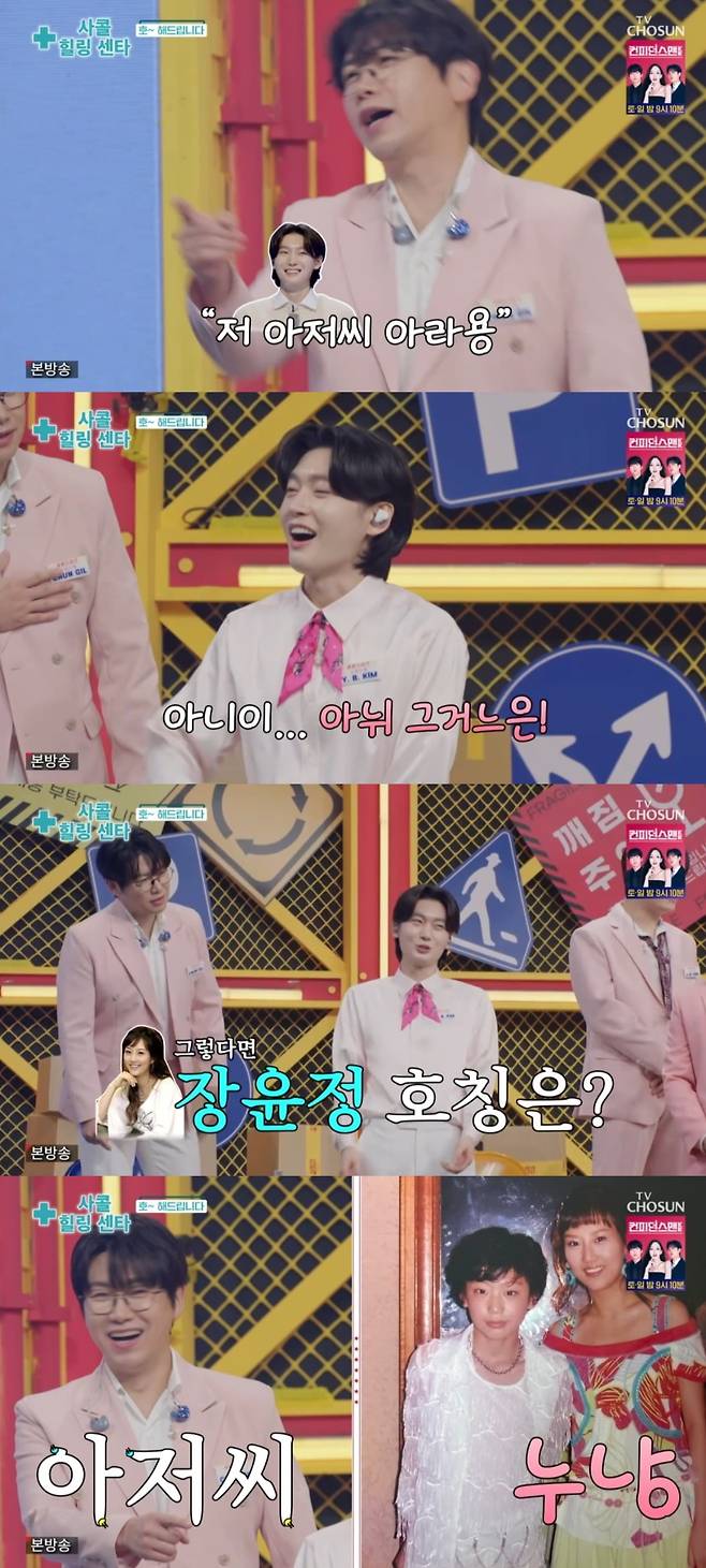 사진 = TV조선 '사랑의 콜센타 세븐스타즈' 캡처