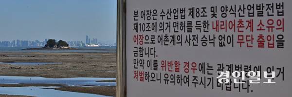 11일 오전 인천시 옹진군 영흥면 해안에 출입과 관련된 안내판이 세워져 있다. 2025.9.11 /조재현기자 jhc@kyeongin.com