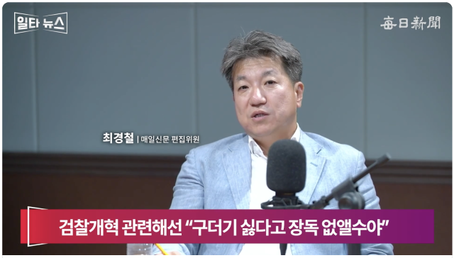 최경철 매일신문 편집위원. 매일신문 유튜브