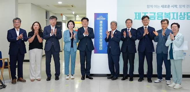 지난 8월 5일 제주시 노형동에서 문을 연 제주금융복지상담센터 개소식 모습.