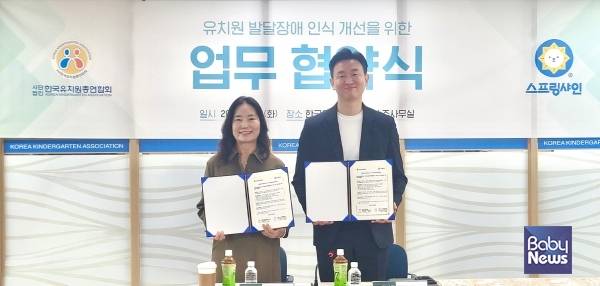 신미숙 한국유치원총연합회 이사장과 김종수 스프링샤인 사회적협동조합 대표가 업무협약을 체결하고 기념촬영을 하고 있다. ⓒ한국유치원총연합회