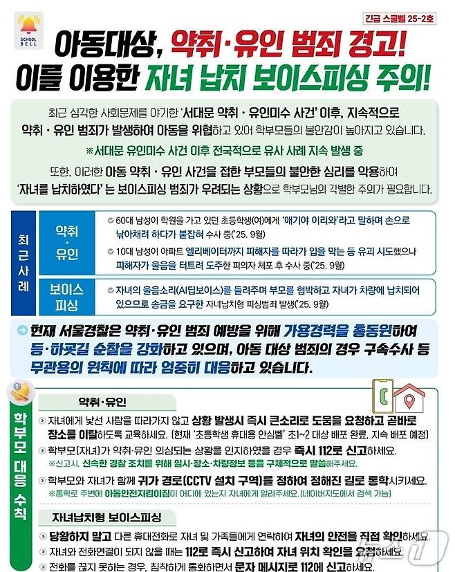 서울경찰청 제공