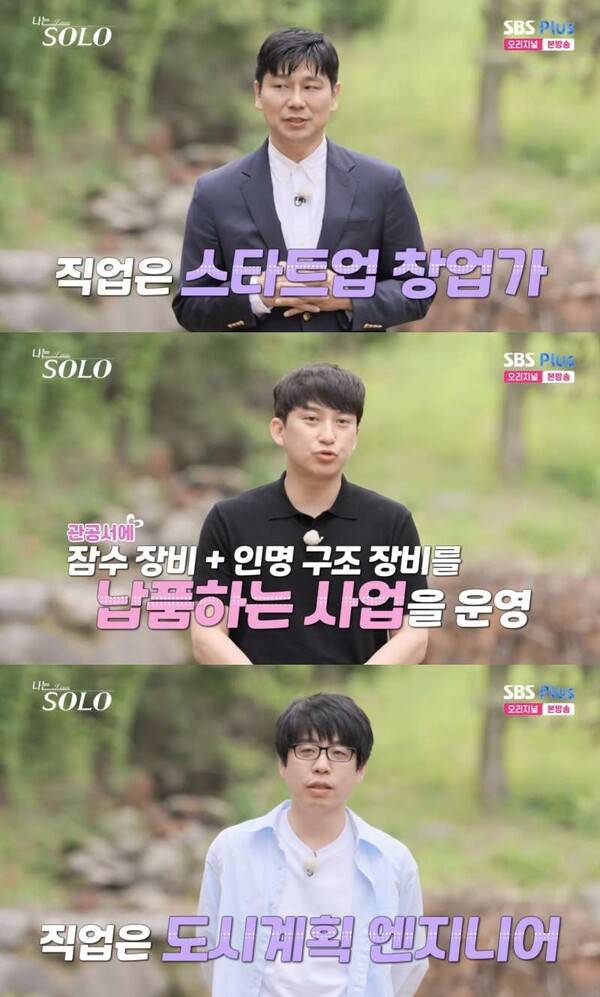 ⓒENA, SBS Plus '나는 솔로'