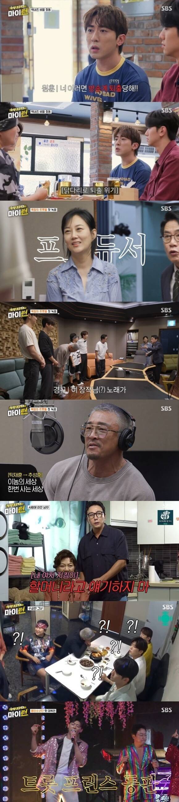 '마이 턴'은 한탕을 노리는 멤버들이 의기투합해 벌이는 욕망 폭주 B급 예능으로 관심을 모으고 있다. /SBS