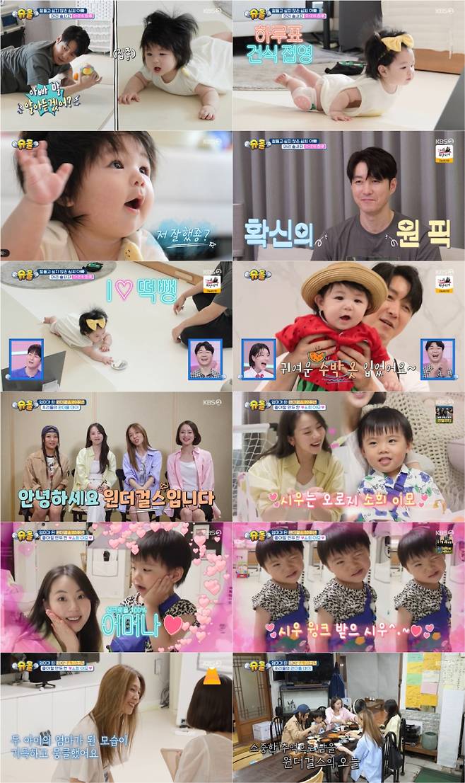 ‘슈돌’ 하루, 기기 스킬 (사진: KBS)