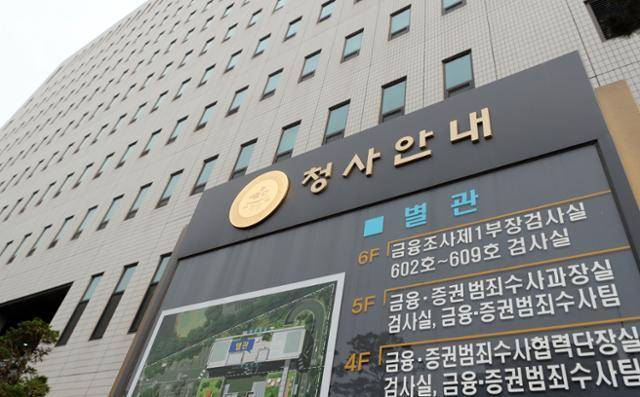 서울 양천구 서울남부지검. 뉴스1