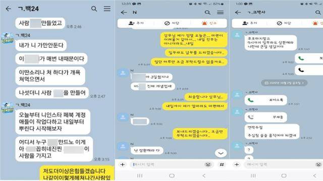 피해자들과 불법 사채 조직원들이 나눈 카카오톡 메시지. 서울경찰청 제공