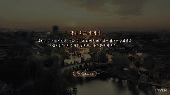 ▲ 멀티 엔딩이 있기는 하나, 문장으로 갈음된다(귀여운 천재 의사 이야기도 흥미롭지만)