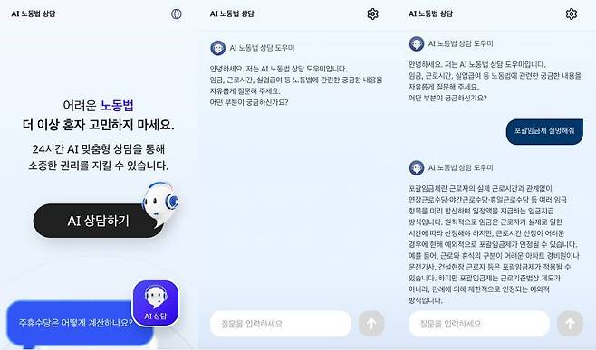 AI 노동법 상담 모바일 버전 / 출처=IT동아