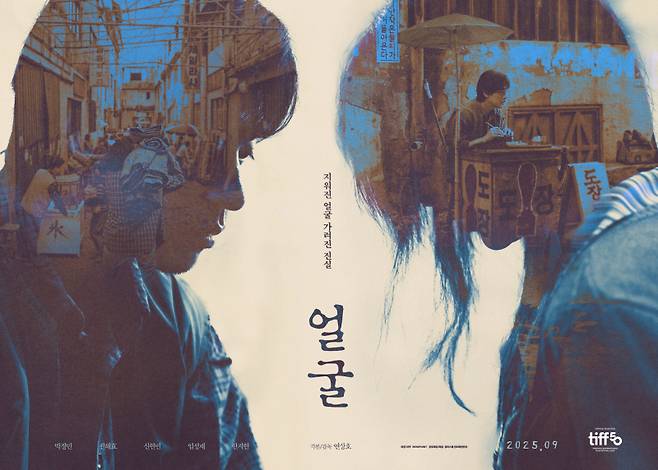 영화 ‘얼굴’ 포스터. 플러스엠 엔터테인먼트 제공