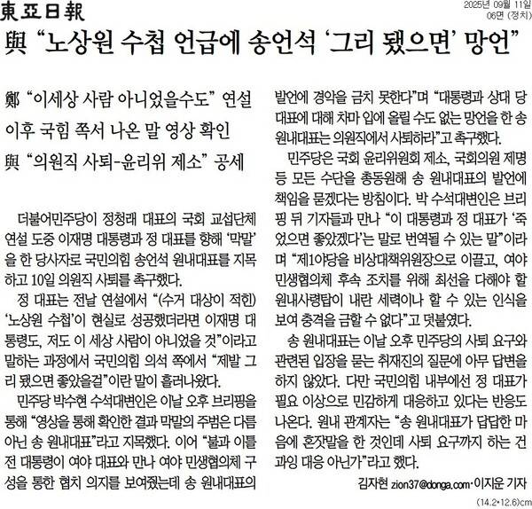 ▲11일 동아일보