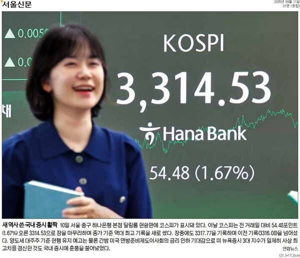 ▲11일 서울신문