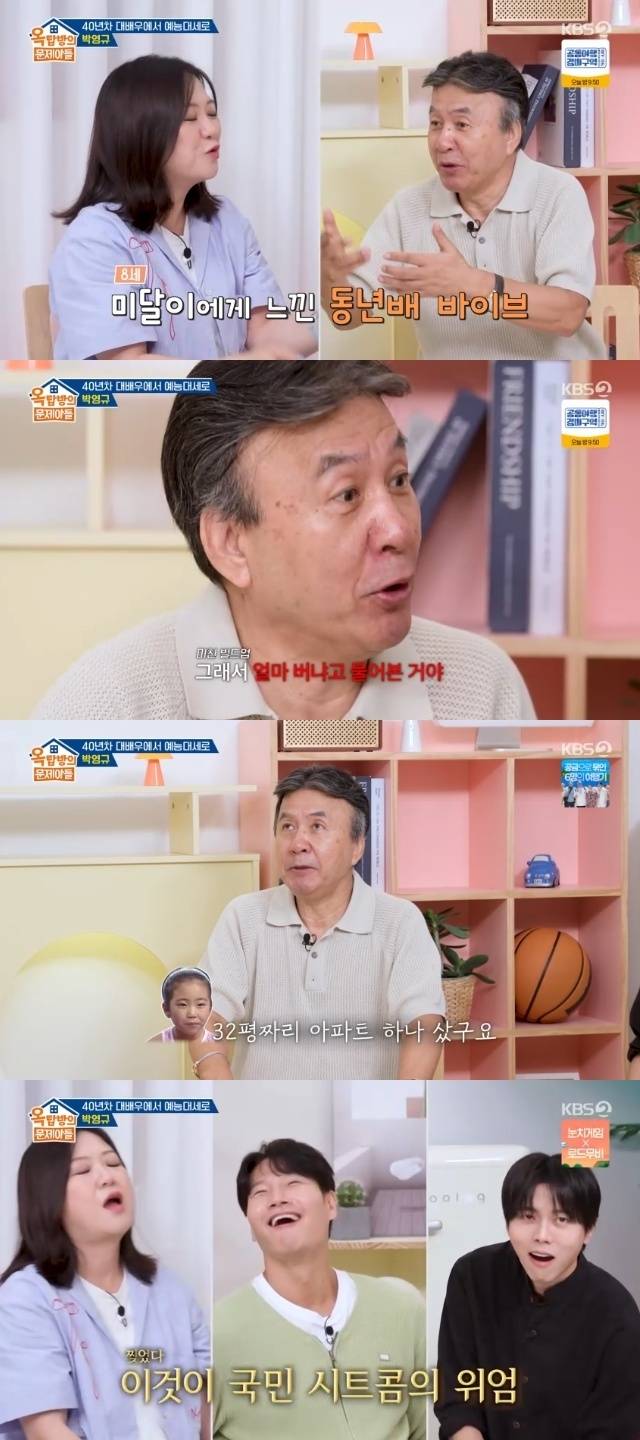 KBS 2TV ‘옥탑방의 문제아들’ 캡처