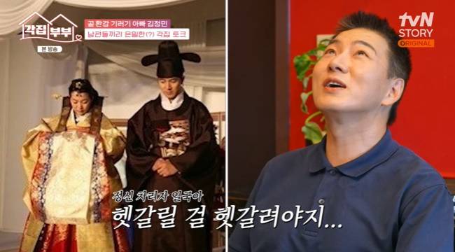 사진=tvN STORY ‘각집부부’ 캡처