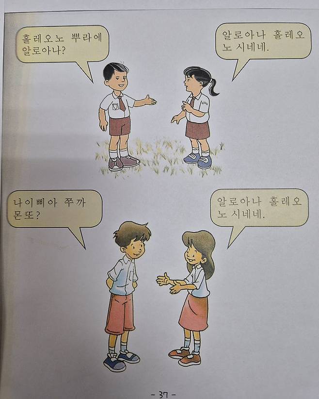 [서울=뉴시스] 인도네시아 소수민족 찌아찌아족의 초등학교 교과서가 한글로 표기되어 있다. 오늘이 무슨 요일인지 묻고, 월요일이라고 답하는 내용이다.(한국찌아찌아문화교류협회 제공) 2025.09.11.  *재판매 및 DB 금지