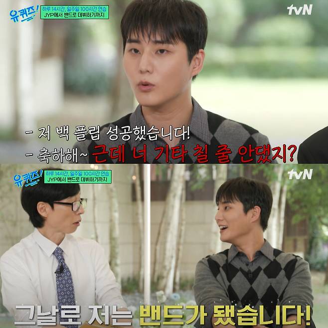 데이식스의 데뷔 전 이야기. 유튜브 채널 '유 퀴즈 온 더 튜브' 영상 캡처