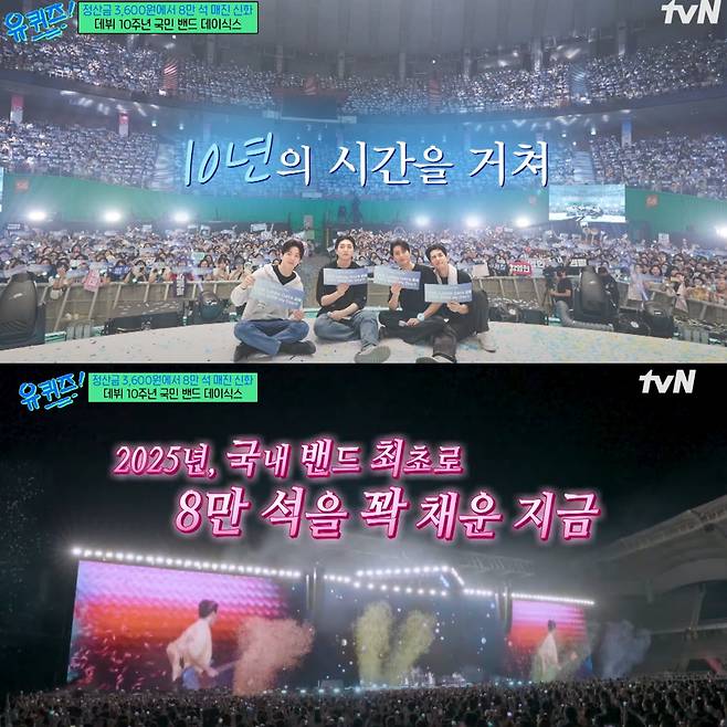 데이식스가 데뷔 10주년을 맞아 지난 시간을 돌아보며 눈시울을 붉혔다. 유튜브 채널 '유 퀴즈 온 더 튜브' 영상 캡처