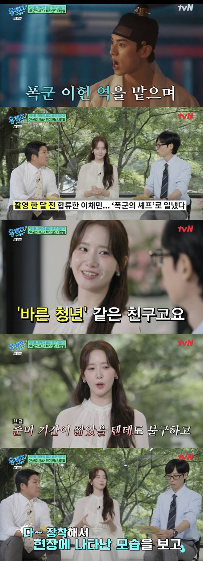 /사진='유퀴즈' 방송화면 캡쳐