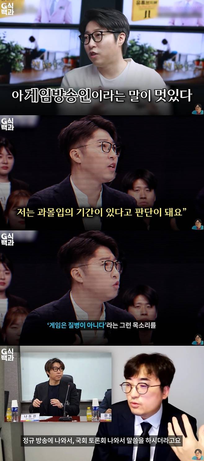 /사진=유튜브 채널 'G식백과' 영상 캡처