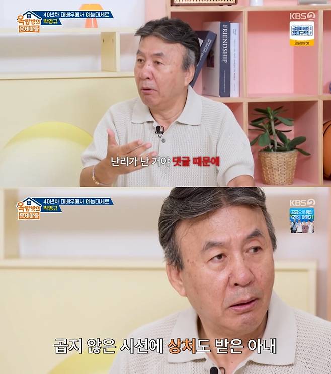 ‘옥탑방의 문제아들’. 사진 I KBS2 ‘옥탑방의 문제아들’ 방송 캡처