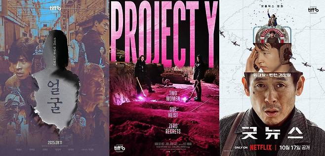 '얼굴' '프로젝트 Y' '굿뉴스' 포스터