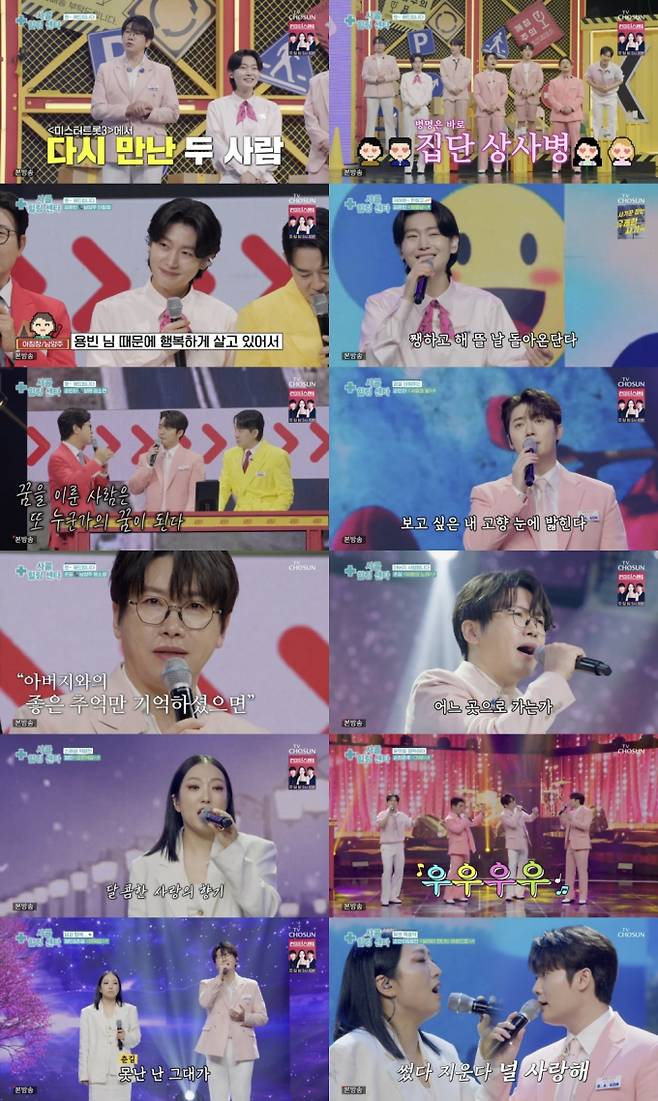 ‘사콜세븐’ 인간 반창고 특집 최고 4.6% (사진: TV CHOSUN)