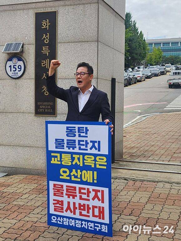 조재훈 전 경기도의원이 8일 오전 화성시청 앞에서 동탄2 물류센터 백지화를 촉구하는 1인 시위를 벌이고 있다. [사진=김장중기자]