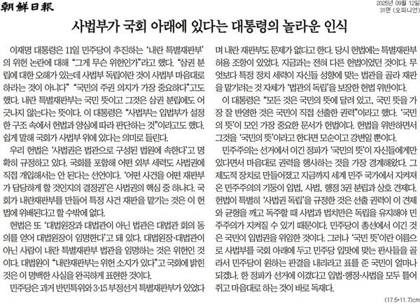 ▲ 조선일보 사설 갈무리.