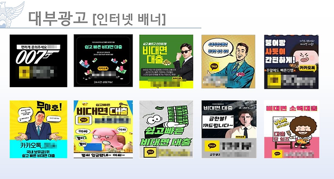 사채조직이 온라인에 올린 대부 광고. [서울경찰청 제공]