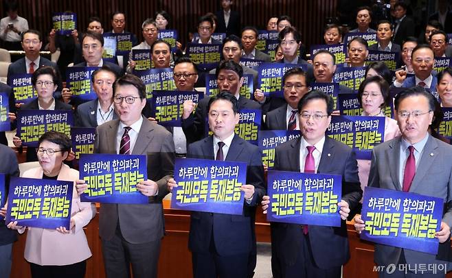 (서울=뉴스1) 신웅수 기자 = 장동혁 대표를 비롯한 국민의힘 의원들이 11일 오전 서울 여의도 국회에서 열린 의원총회에서 더불어민주당의 3대 특검법 합의 파기를 규탄하는 피켓 시위를 하고 있다. 2025.9.11/뉴스1  Copyright (C) 뉴스1. All rights reserved. 무단 전재 및 재배포,  AI학습 이용 금지. /사진=(서울=뉴스1) 신웅수 기자