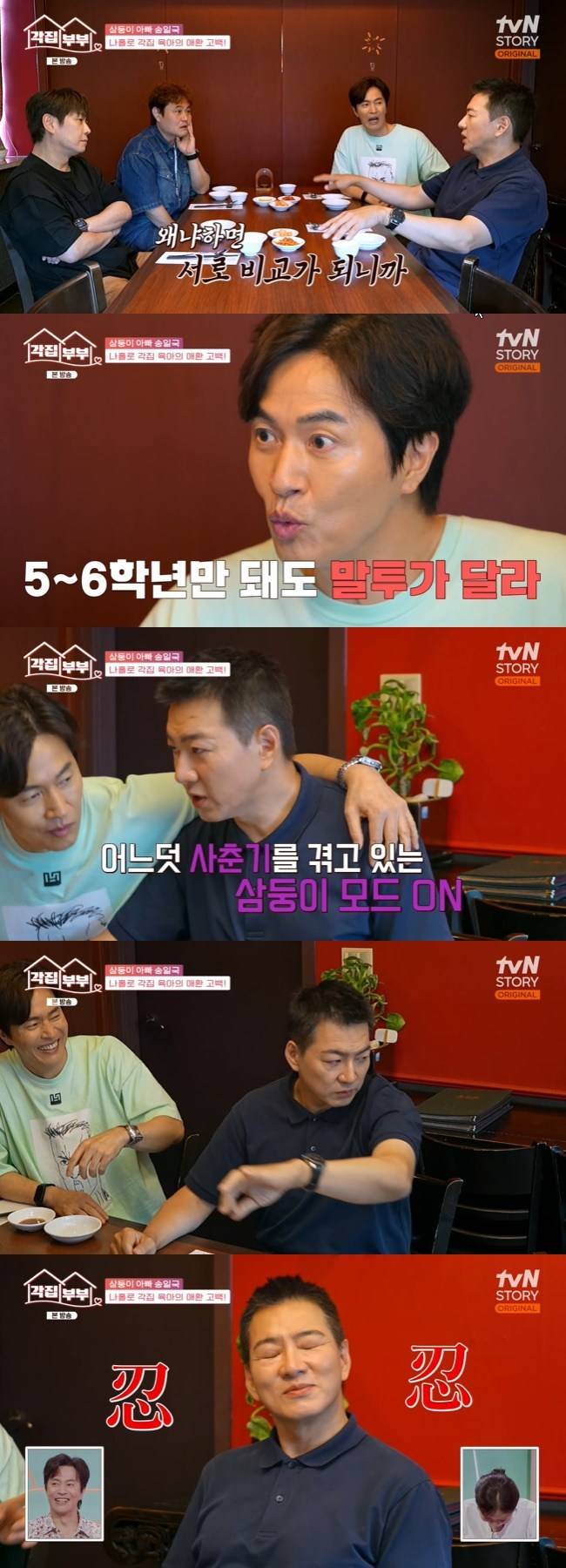 사진=tvN STORY ‘각집부부’ 캡처