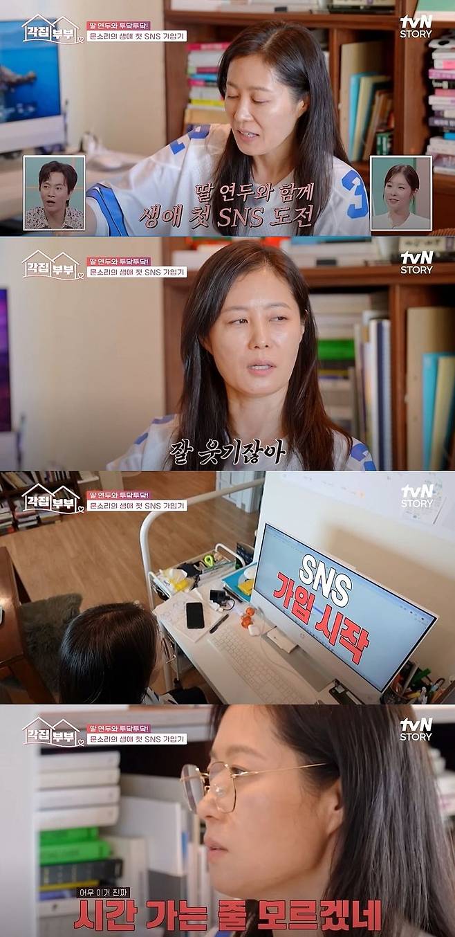 [서울=뉴시스] 배우 문소리가 지난 11일 방송한 tvN 스토리 '각집부부'에서 소셜미디어 계정을 처음 개설했다. (사진=tvN 스토리 '각집부부' 캡처) 2025.09.12. photo@newsis.com *재판매 및 DB 금지