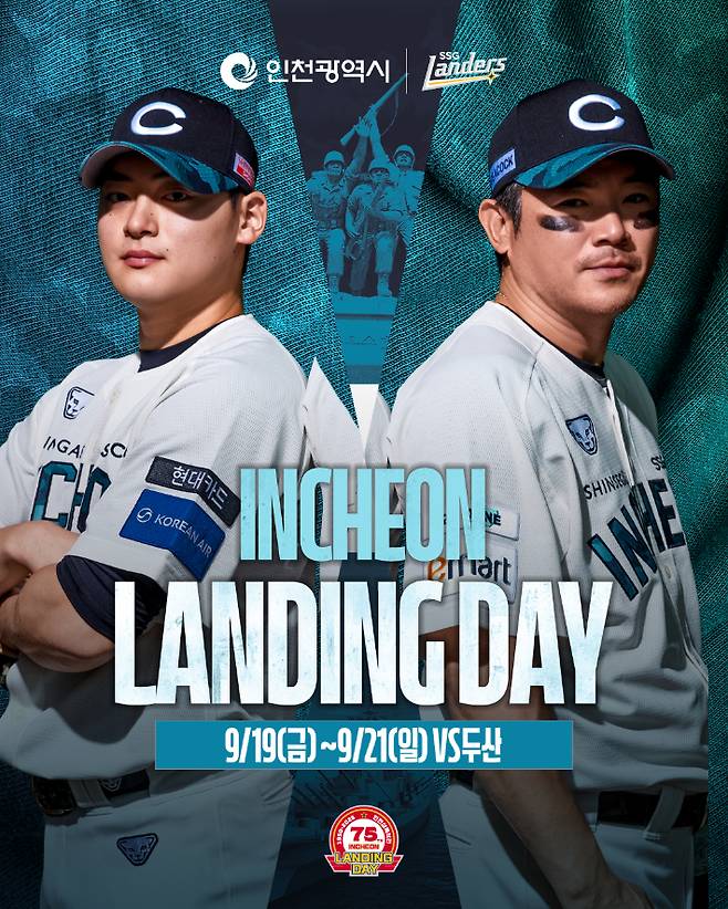 SSG의 '인천 랜딩 데이' 이벤트 홍보 포스터. SSG 제공