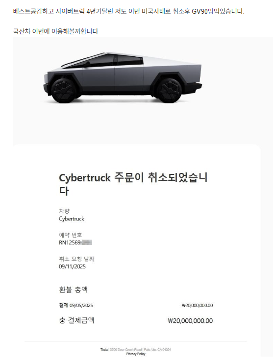 미국 이민 당국에 의해 구금된 한국인 300여명의 출국이 연기된 11일 한 온라인 자동차 커뮤니티에 테슬라 차량 예약 취소 인증글이 올라왔다. SNS 갈무리