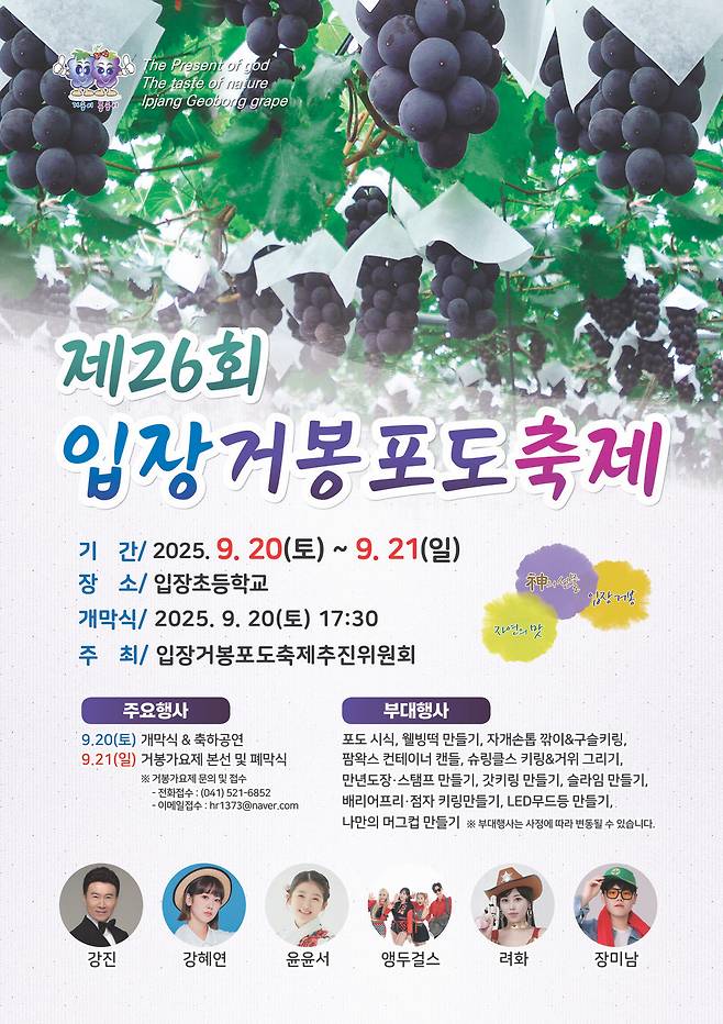 천안 입장거봉포도축제 홍보문 ⓒ천안시 제공