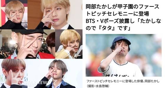 "태태 따라했어요!" 방탄소년단 뷔 시그니처 포즈 따라한 日배우 시구