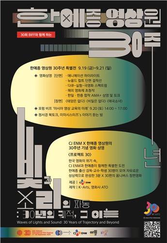 한예종 영상원 30주년 기념 [한국예술종합학교 제공. 재판매 및 DB금지]