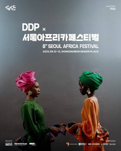'제8회 서울아프리카페스티벌' 포스터 [아프리카인사이트 제공. 재판매 및 DB 금지]