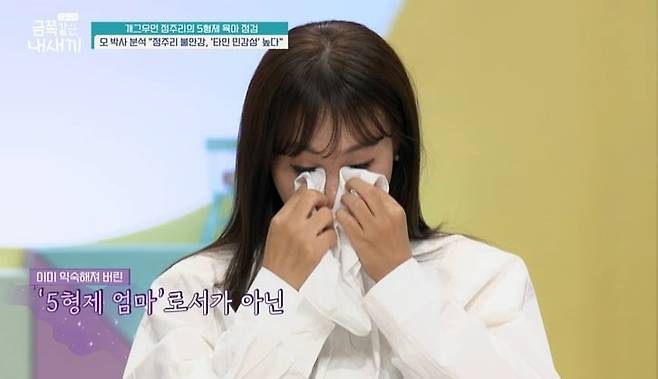 사진 = 채널A '요즘 육아 - 금쪽같은 내새끼'